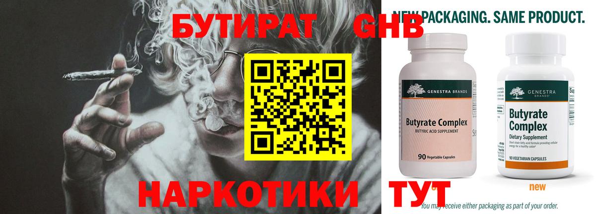 Заводоуковск  БУТИРАТ Butirat  Вход с VPN 