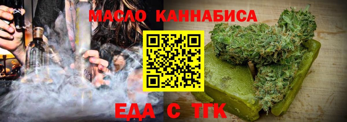 Заводоуковск  Cannafood марихуана  Вход с VPN 