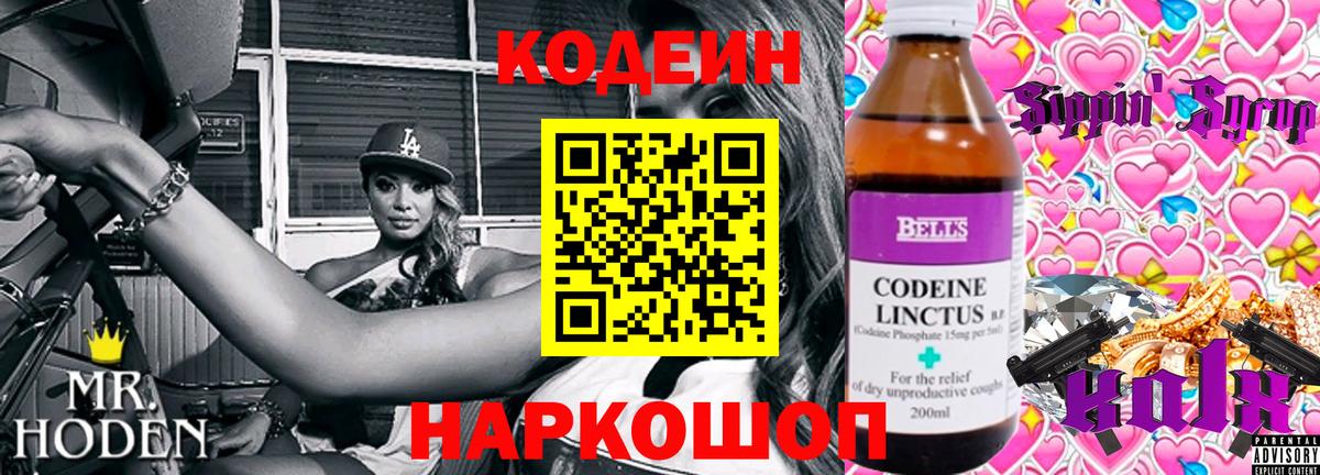 Кодеиновый сироп Lean напиток Lean (лин) Заводоуковск