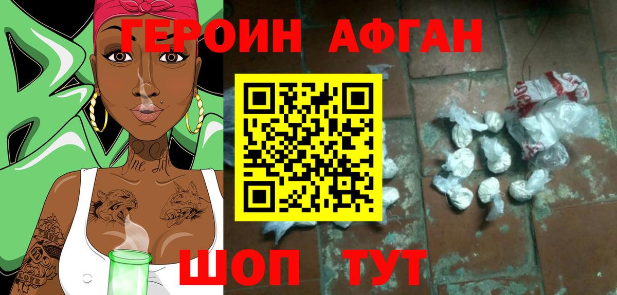 Героин  Вход с VPN  Заводоуковск  Героин Афган 
