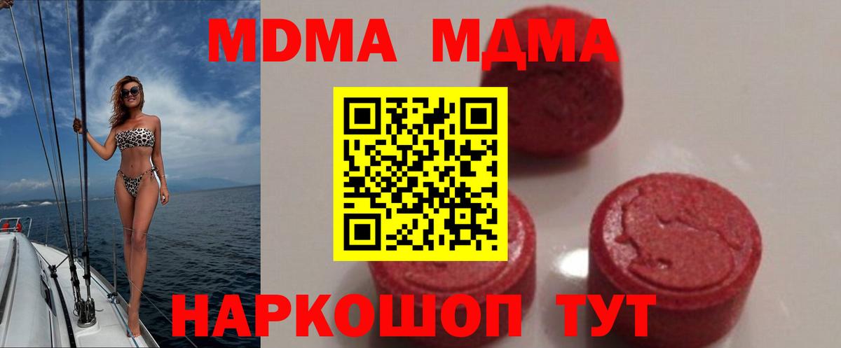 МДМА кристаллы  МДМА  МДМА VHQ  Заводоуковск  Вход с VPN 