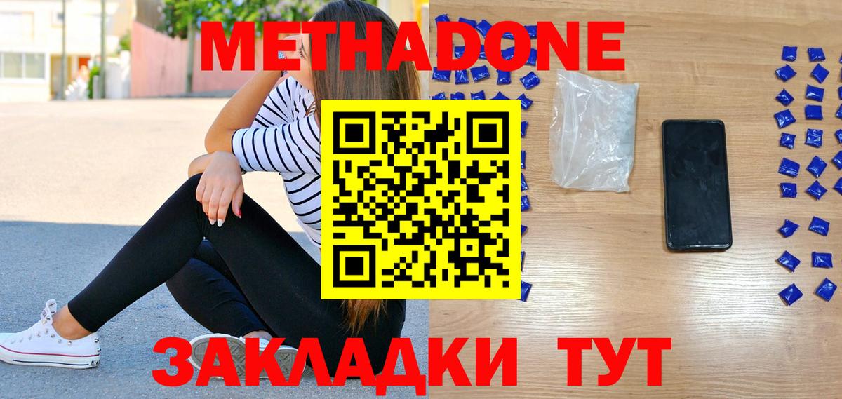 Метадон кристалл Заводоуковск